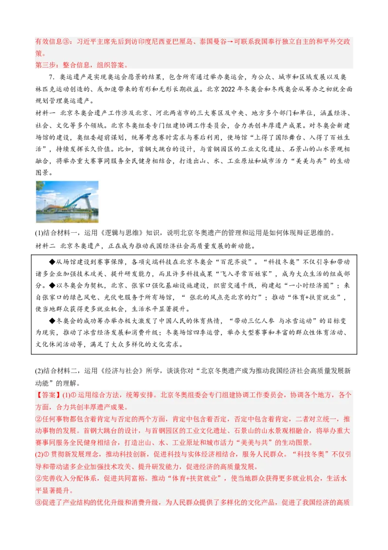 预测卷01-大题精练冲刺2023年高考政治主观题精练（新教材新高考）（解析版）_8.2025政治总复习_2023年新高考资料_专项复习