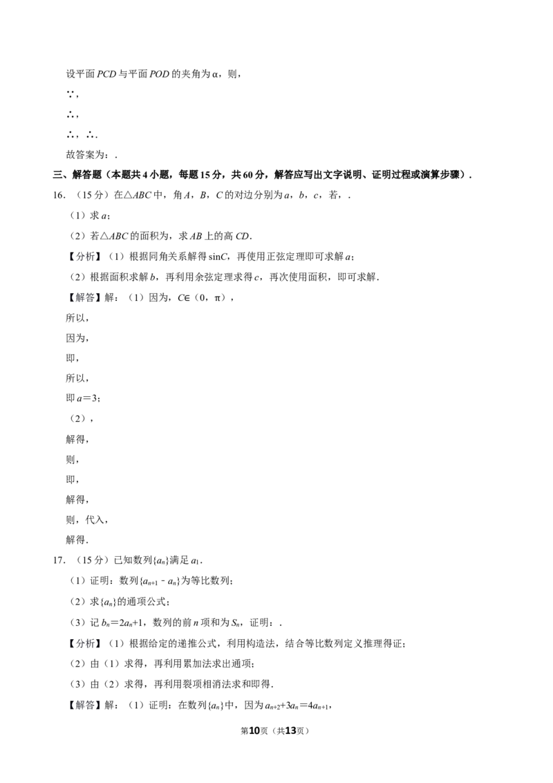 2025-2026学年广东省深圳中学、顺德一中、松山湖未来学校、中山纪念中学港澳台班高三（上）第一次联考数学试卷_2026年1月精选全国名校期末考试40套高三数学试卷含解析_word