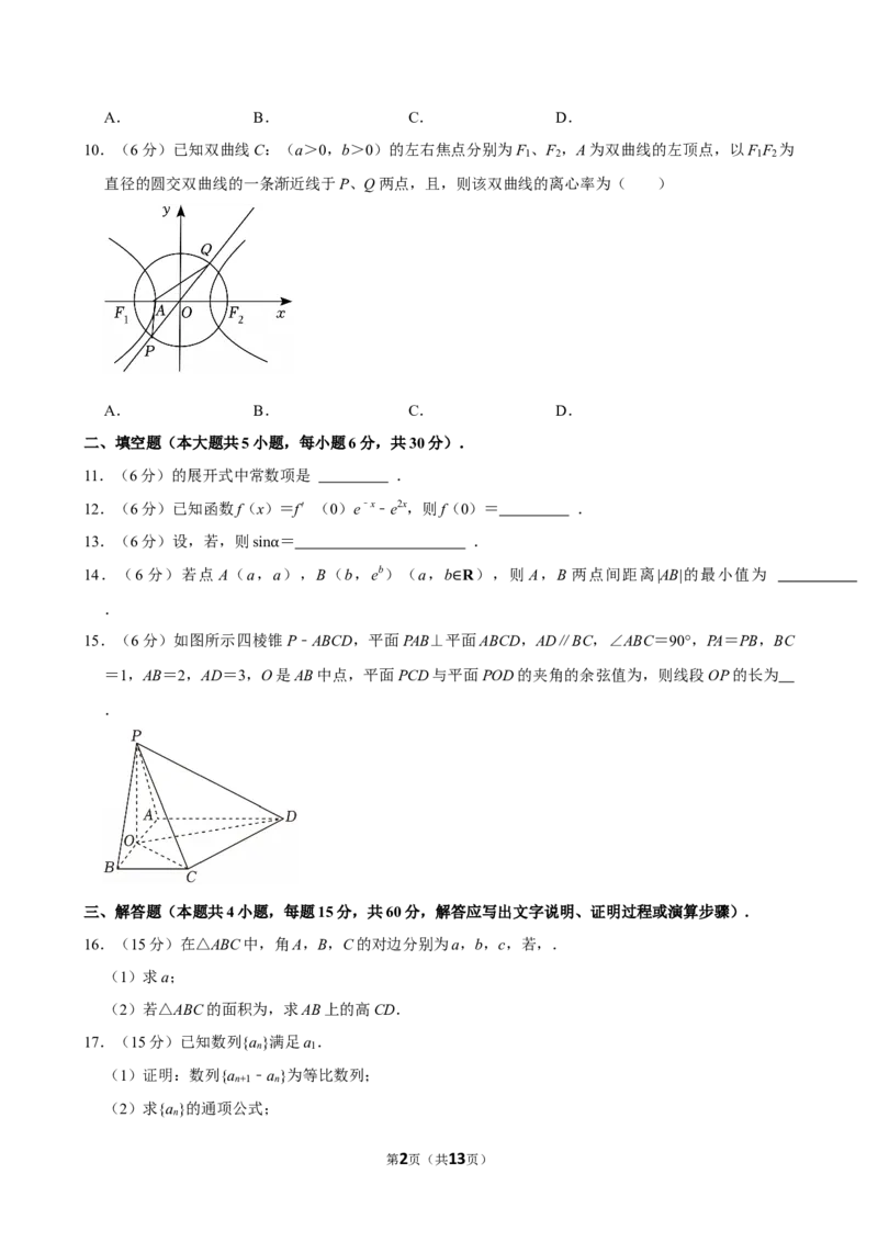 2025-2026学年广东省深圳中学、顺德一中、松山湖未来学校、中山纪念中学港澳台班高三（上）第一次联考数学试卷_2026年1月精选全国名校期末考试40套高三数学试卷含解析_word
