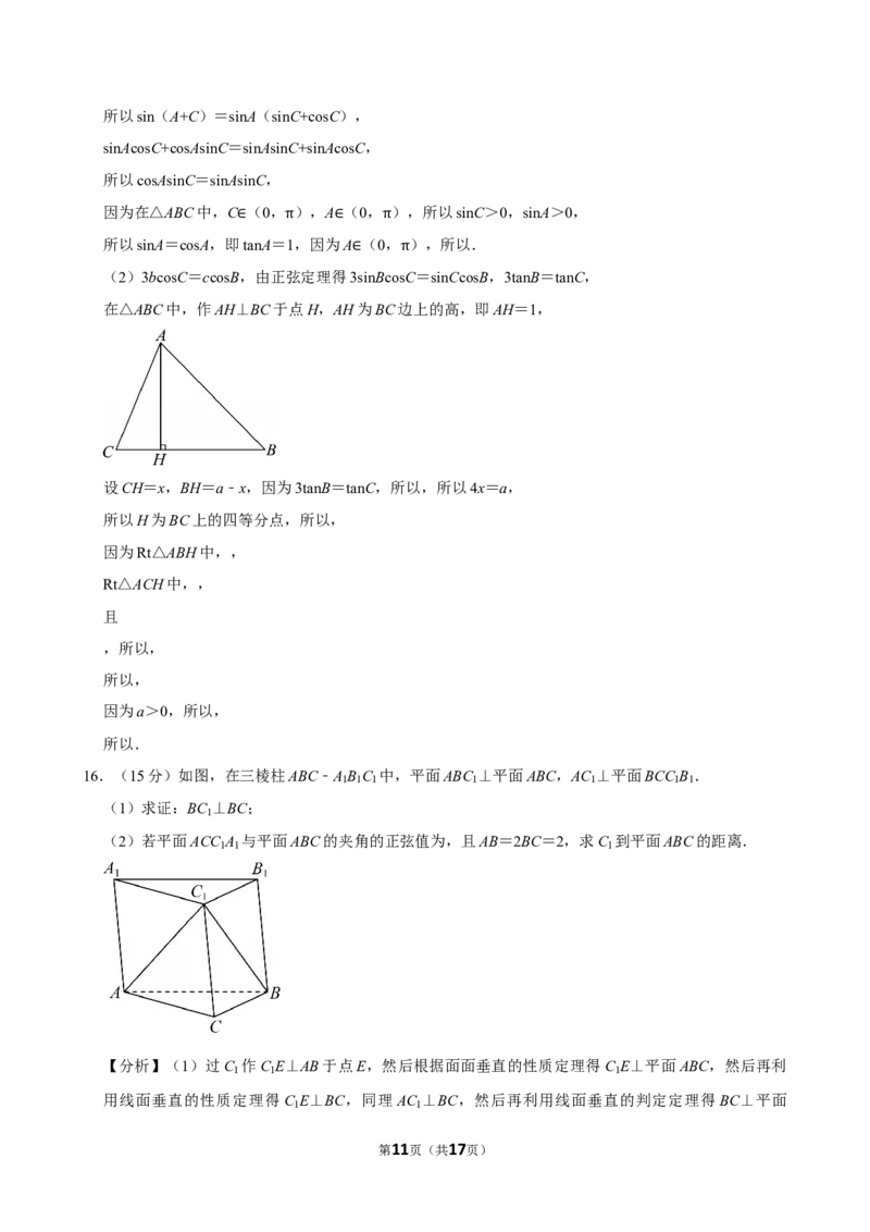 2025-2026学年福建省厦门外国语学校高三（上）质检数学试卷（1月份）_2026年1月精选全国名校期末考试40套高三数学试卷含解析_word