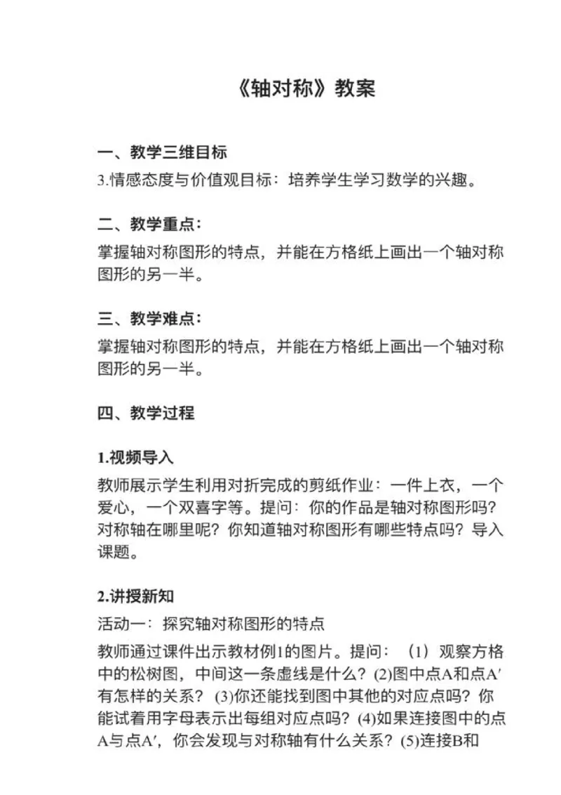 23轴对称_教资初高中_教资面试2025教资面试备考资料合集_教资面试资料合集_2025教资面试资料_25上教资面试中学合集_教资面试逐字稿_小学数学面试试讲稿180篇