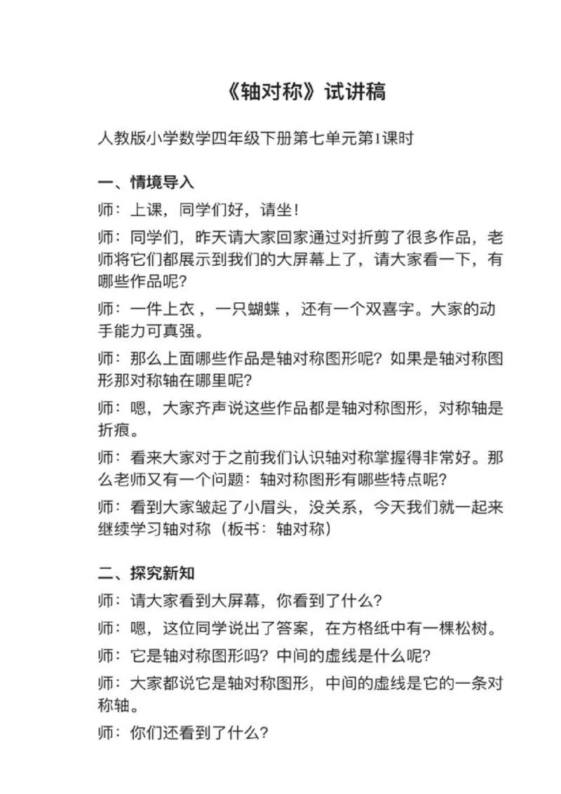 23轴对称_教资初高中_教资面试2025教资面试备考资料合集_教资面试资料合集_2025教资面试资料_25上教资面试中学合集_教资面试逐字稿_小学数学面试试讲稿180篇