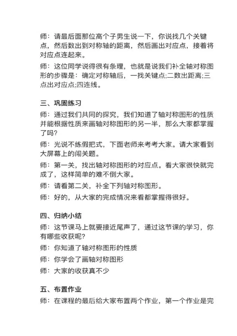23轴对称_教资初高中_教资面试2025教资面试备考资料合集_教资面试资料合集_2025教资面试资料_25上教资面试中学合集_教资面试逐字稿_小学数学面试试讲稿180篇