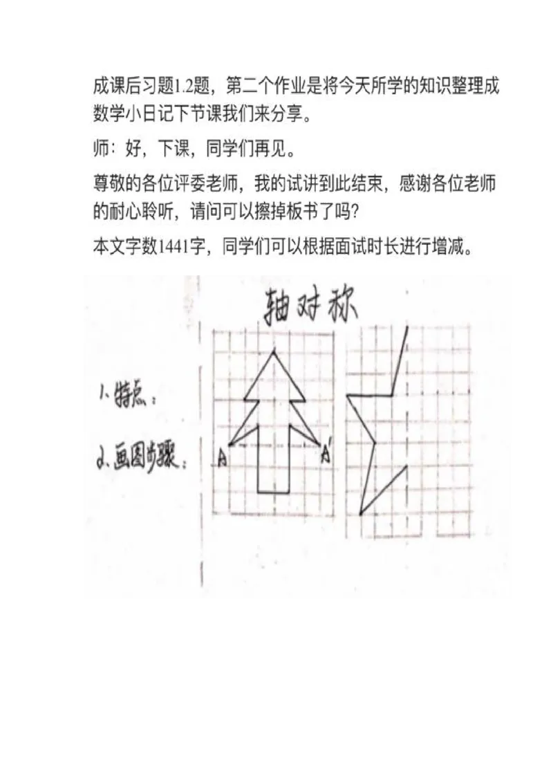 23轴对称_教资初高中_教资面试2025教资面试备考资料合集_教资面试资料合集_2025教资面试资料_25上教资面试中学合集_教资面试逐字稿_小学数学面试试讲稿180篇