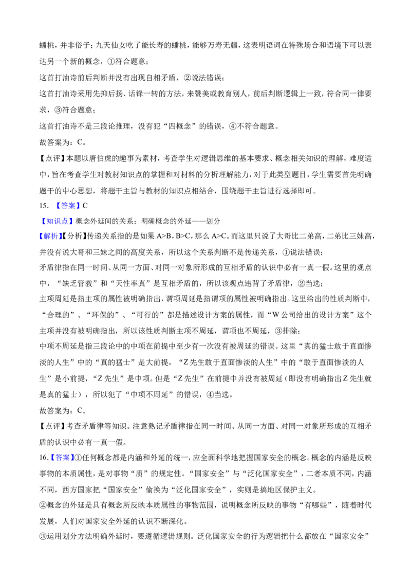 选必三第四课准确把握概念一轮复习精练（含答案+解析）_8.2025政治总复习_2025年新高考资料_一轮复习_备考2025新高考政治一轮复习精练（含答案+解析）