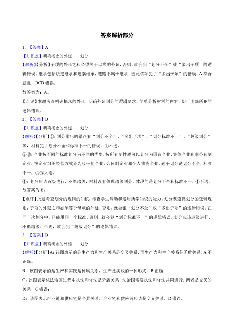 选必三第四课准确把握概念一轮复习精练（含答案+解析）_8.2025政治总复习_2025年新高考资料_一轮复习_备考2025新高考政治一轮复习精练（含答案+解析）