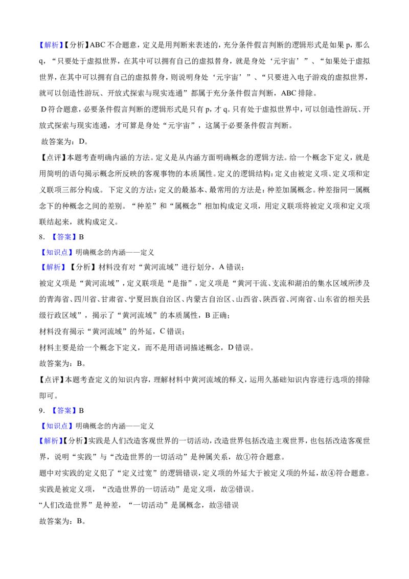选必三第四课准确把握概念一轮复习精练（含答案+解析）_8.2025政治总复习_2025年新高考资料_一轮复习_备考2025新高考政治一轮复习精练（含答案+解析）