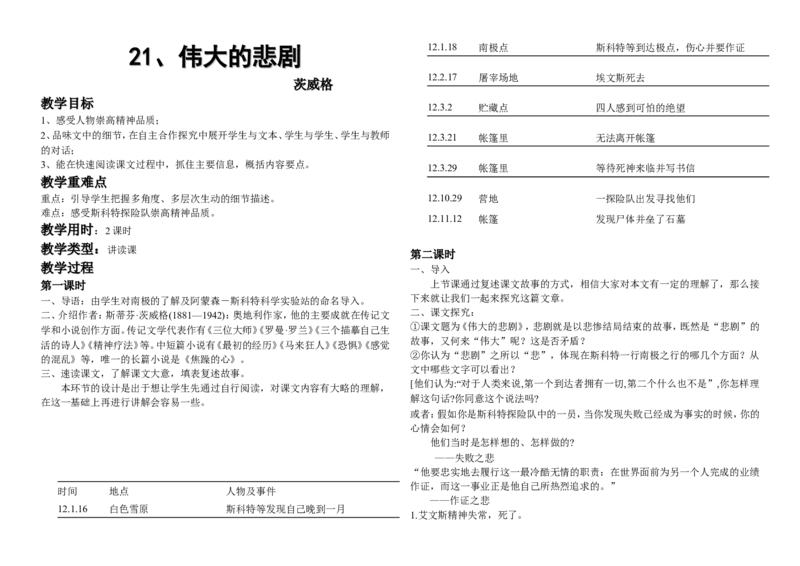 21-30(1)_教资初高中_教资面试2025教资面试备考资料合集_教资面试资料合集_2025教资面试资料_25上教资面试-小学资料包_19教案：合集_初中学科全册教案_初中语文教案