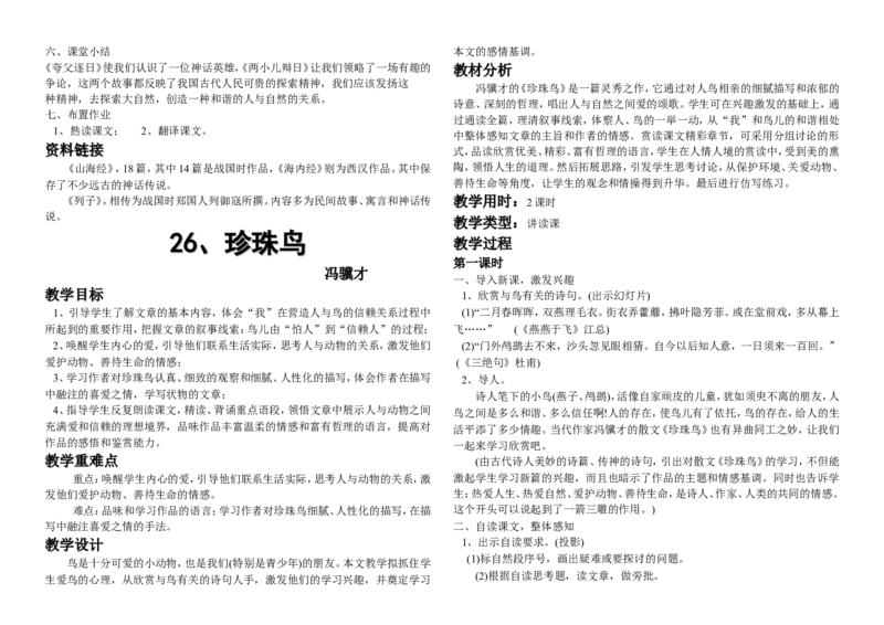 21-30(1)_教资初高中_教资面试2025教资面试备考资料合集_教资面试资料合集_2025教资面试资料_25上教资面试-小学资料包_19教案：合集_初中学科全册教案_初中语文教案