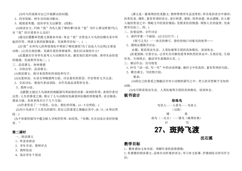21-30(1)_教资初高中_教资面试2025教资面试备考资料合集_教资面试资料合集_2025教资面试资料_25上教资面试-小学资料包_19教案：合集_初中学科全册教案_初中语文教案