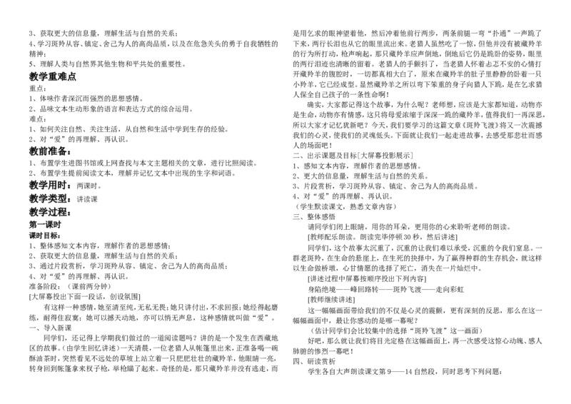 21-30(1)_教资初高中_教资面试2025教资面试备考资料合集_教资面试资料合集_2025教资面试资料_25上教资面试-小学资料包_19教案：合集_初中学科全册教案_初中语文教案