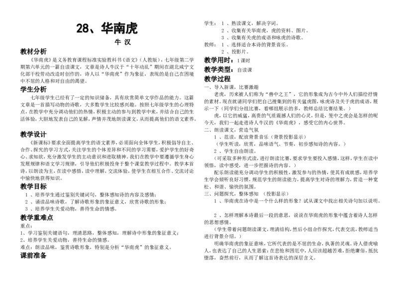 21-30(1)_教资初高中_教资面试2025教资面试备考资料合集_教资面试资料合集_2025教资面试资料_25上教资面试-小学资料包_19教案：合集_初中学科全册教案_初中语文教案