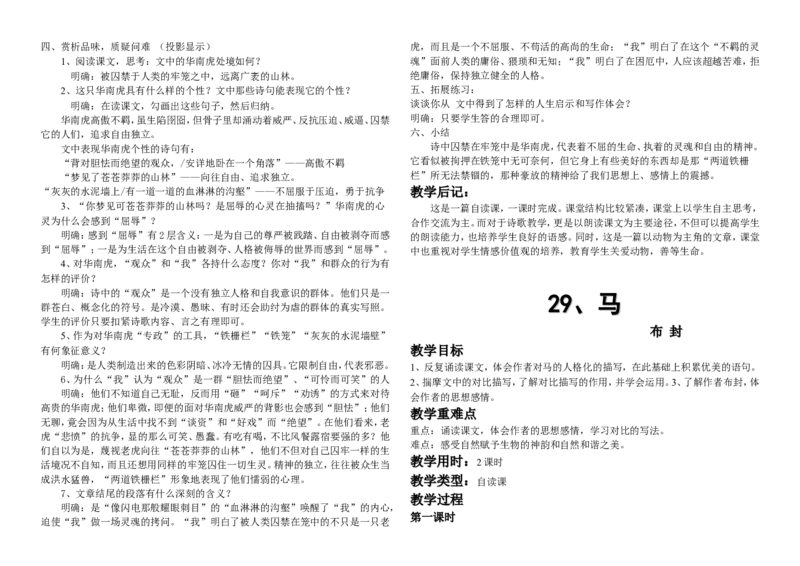 21-30(1)_教资初高中_教资面试2025教资面试备考资料合集_教资面试资料合集_2025教资面试资料_25上教资面试-小学资料包_19教案：合集_初中学科全册教案_初中语文教案