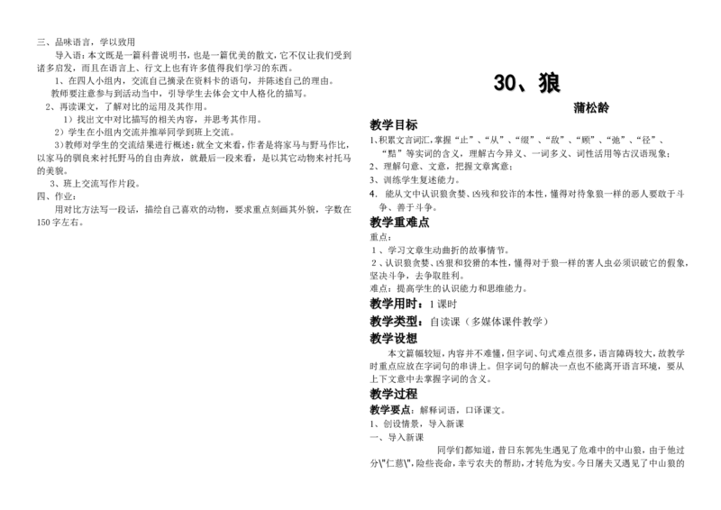 21-30(1)_教资初高中_教资面试2025教资面试备考资料合集_教资面试资料合集_2025教资面试资料_25上教资面试-小学资料包_19教案：合集_初中学科全册教案_初中语文教案
