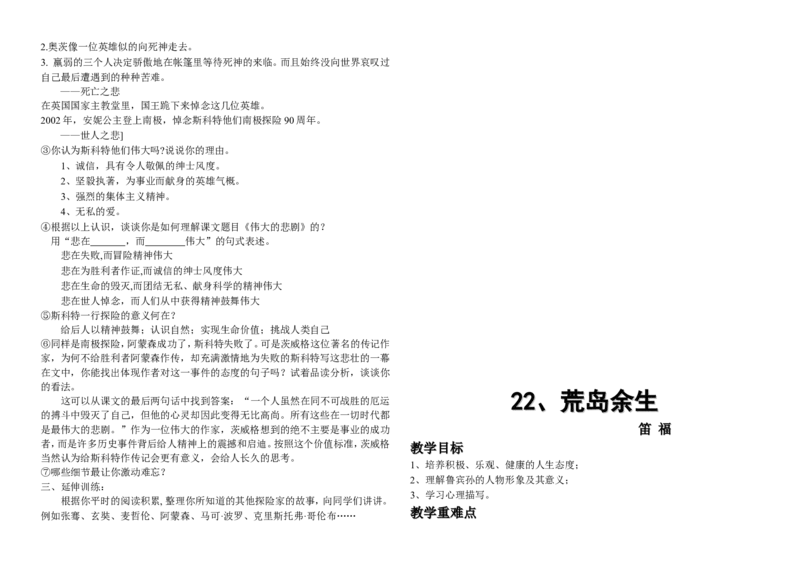 21-30(1)_教资初高中_教资面试2025教资面试备考资料合集_教资面试资料合集_2025教资面试资料_25上教资面试-小学资料包_19教案：合集_初中学科全册教案_初中语文教案