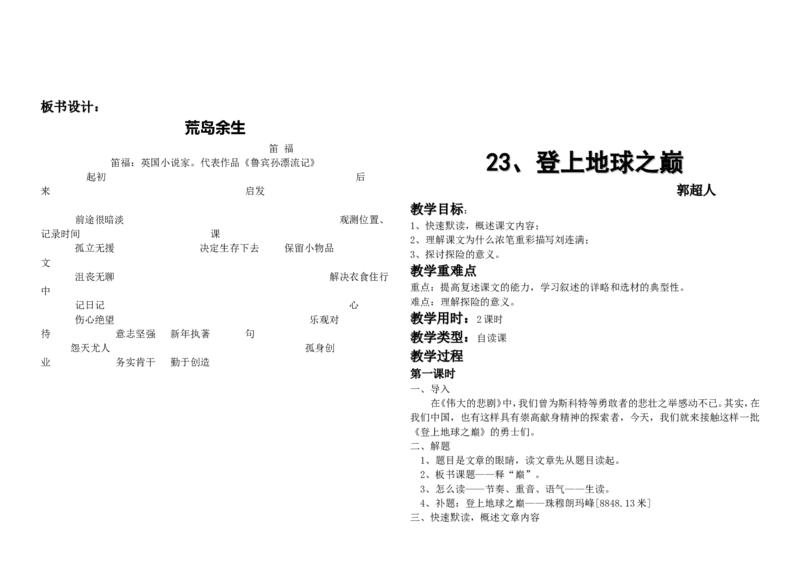21-30(1)_教资初高中_教资面试2025教资面试备考资料合集_教资面试资料合集_2025教资面试资料_25上教资面试-小学资料包_19教案：合集_初中学科全册教案_初中语文教案