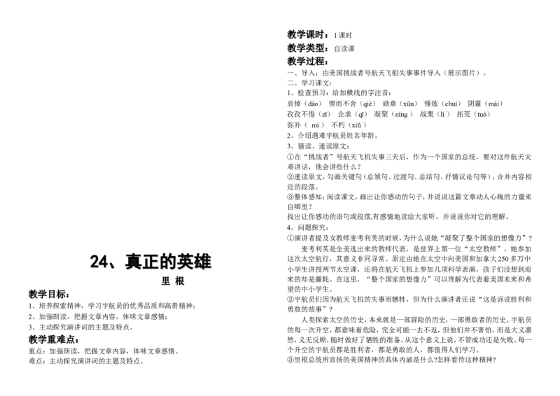 21-30(1)_教资初高中_教资面试2025教资面试备考资料合集_教资面试资料合集_2025教资面试资料_25上教资面试-小学资料包_19教案：合集_初中学科全册教案_初中语文教案