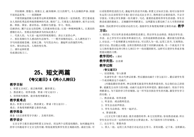21-30(1)_教资初高中_教资面试2025教资面试备考资料合集_教资面试资料合集_2025教资面试资料_25上教资面试-小学资料包_19教案：合集_初中学科全册教案_初中语文教案
