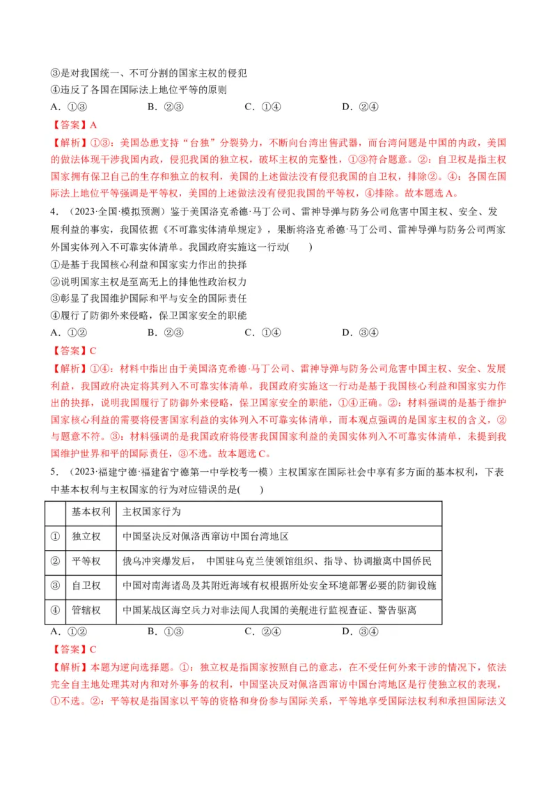 第02课国家的结构形式（练习）（解析版）_8.2025政治总复习_2024年新高考资料_1.2024一轮复习_2024年高考政治一轮复习讲练测（新教材新高考）_选择性必修1