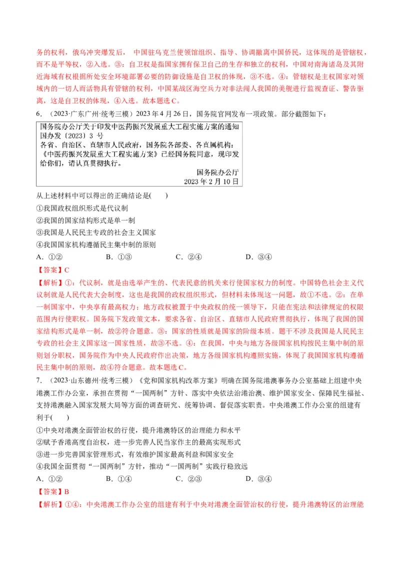 第02课国家的结构形式（练习）（解析版）_8.2025政治总复习_2024年新高考资料_1.2024一轮复习_2024年高考政治一轮复习讲练测（新教材新高考）_选择性必修1