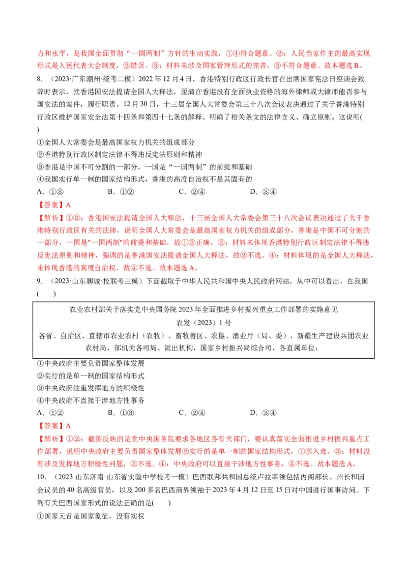 第02课国家的结构形式（练习）（解析版）_8.2025政治总复习_2024年新高考资料_1.2024一轮复习_2024年高考政治一轮复习讲练测（新教材新高考）_选择性必修1