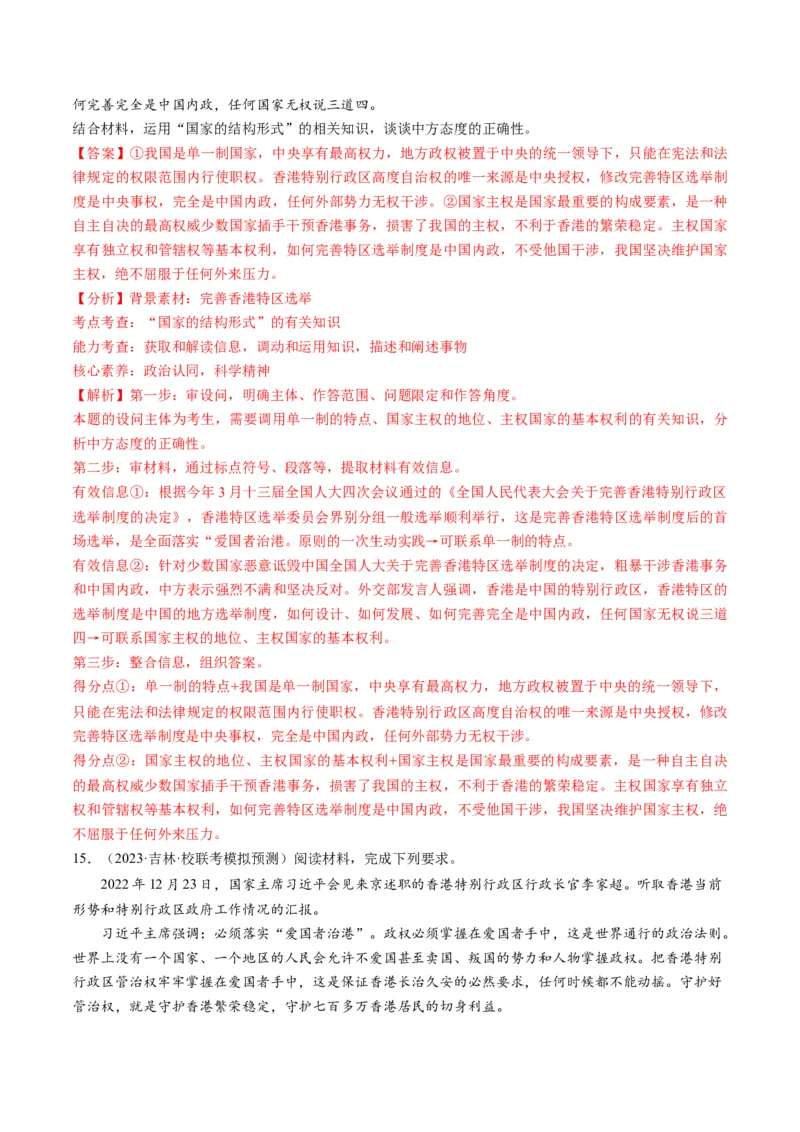 第02课国家的结构形式（练习）（解析版）_8.2025政治总复习_2024年新高考资料_1.2024一轮复习_2024年高考政治一轮复习讲练测（新教材新高考）_选择性必修1