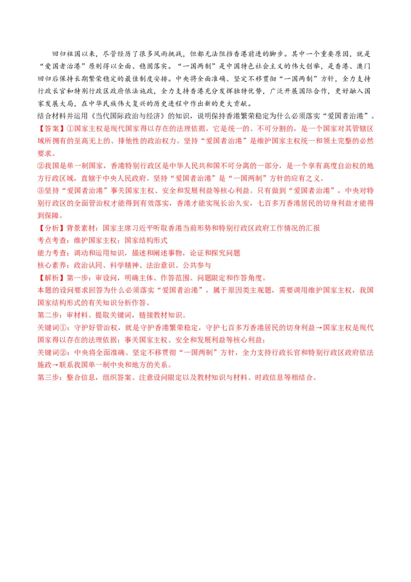 第02课国家的结构形式（练习）（解析版）_8.2025政治总复习_2024年新高考资料_1.2024一轮复习_2024年高考政治一轮复习讲练测（新教材新高考）_选择性必修1