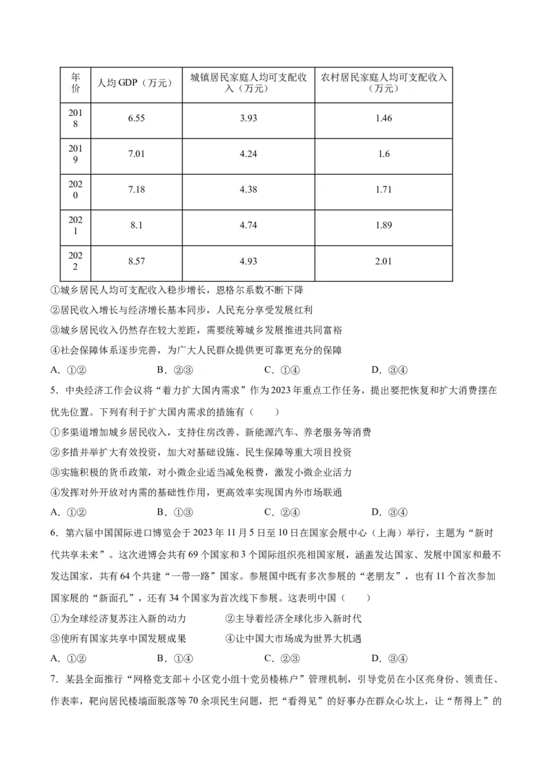 黄金卷04-赢在高考&middot;黄金8卷备战2024年高考政治模拟卷（湖北专用）（考试版）_8.2025政治总复习_2024年新高考资料_4.2024高考模拟预测试卷