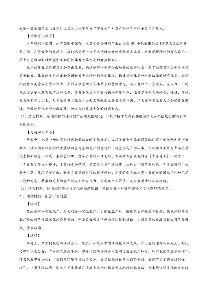 黄金卷04-赢在高考&middot;黄金8卷备战2024年高考政治模拟卷（湖北专用）（考试版）_8.2025政治总复习_2024年新高考资料_4.2024高考模拟预测试卷