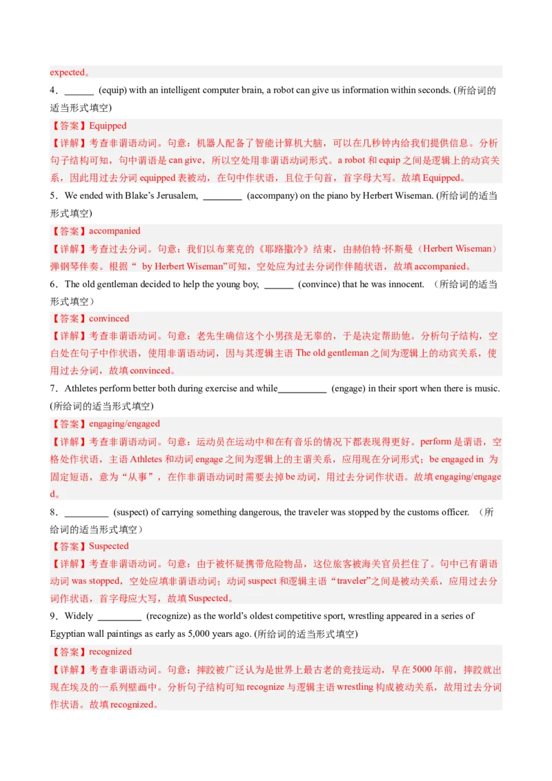 抢分法宝07非谓语动词之过去分词（解析版）_3.2025英语总复习_2024年新高考资料_5.2024三轮冲刺_备战2024年高考英语抢分秘籍（新高考专用）320572034_语法填空考点