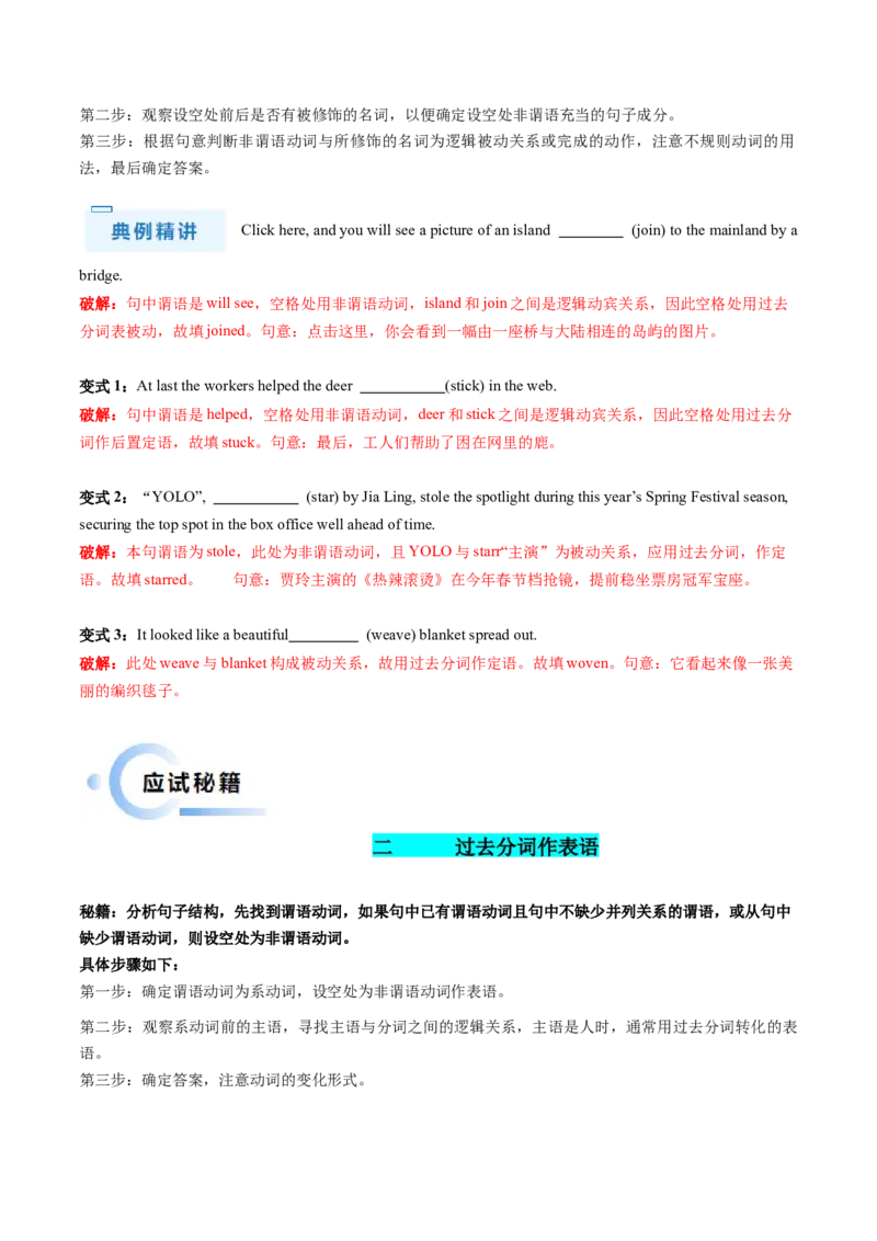 抢分法宝07非谓语动词之过去分词（解析版）_3.2025英语总复习_2024年新高考资料_5.2024三轮冲刺_备战2024年高考英语抢分秘籍（新高考专用）320572034_语法填空考点