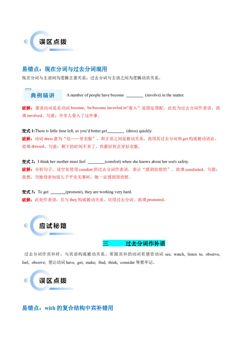 抢分法宝07非谓语动词之过去分词（解析版）_3.2025英语总复习_2024年新高考资料_5.2024三轮冲刺_备战2024年高考英语抢分秘籍（新高考专用）320572034_语法填空考点