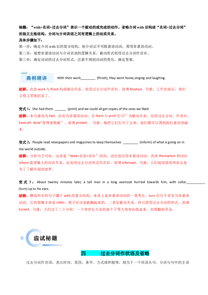 抢分法宝07非谓语动词之过去分词（解析版）_3.2025英语总复习_2024年新高考资料_5.2024三轮冲刺_备战2024年高考英语抢分秘籍（新高考专用）320572034_语法填空考点