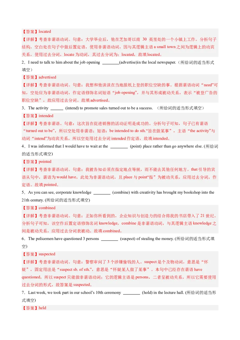 抢分法宝07非谓语动词之过去分词（解析版）_3.2025英语总复习_2024年新高考资料_5.2024三轮冲刺_备战2024年高考英语抢分秘籍（新高考专用）320572034_语法填空考点