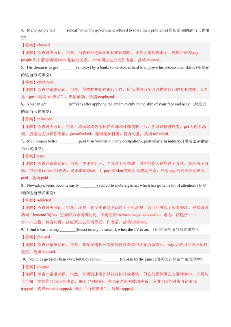 抢分法宝07非谓语动词之过去分词（解析版）_3.2025英语总复习_2024年新高考资料_5.2024三轮冲刺_备战2024年高考英语抢分秘籍（新高考专用）320572034_语法填空考点