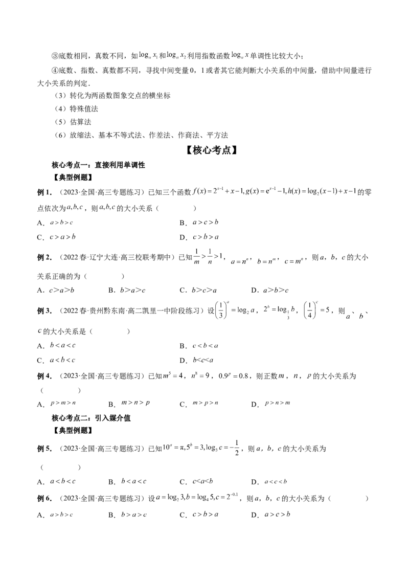 专题14指、对、幂形数的大小比较问题（精讲精练）（原卷版）_2.2025数学总复习_2023年新高考资料_二轮复习_2023年高考数学二轮复习讲练（新高考专用）