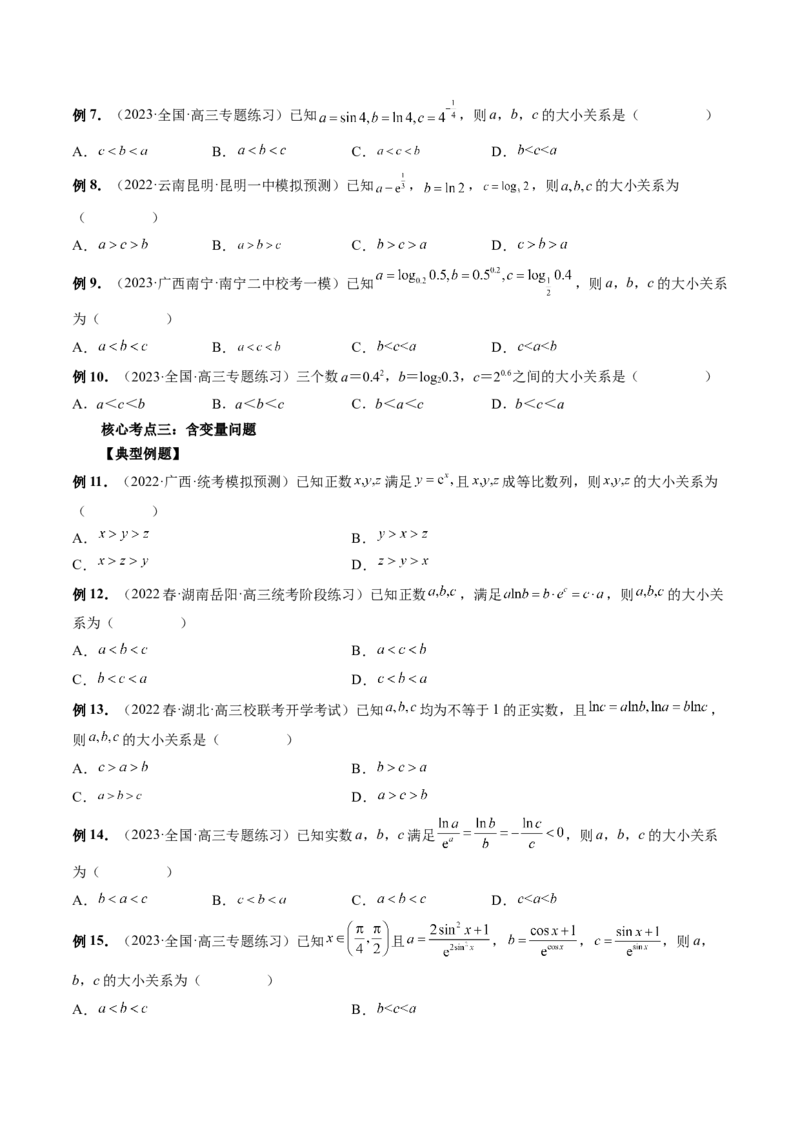 专题14指、对、幂形数的大小比较问题（精讲精练）（原卷版）_2.2025数学总复习_2023年新高考资料_二轮复习_2023年高考数学二轮复习讲练（新高考专用）