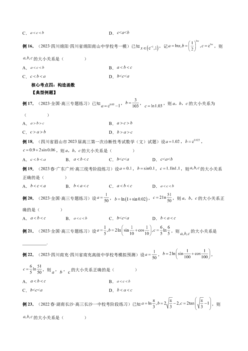 专题14指、对、幂形数的大小比较问题（精讲精练）（原卷版）_2.2025数学总复习_2023年新高考资料_二轮复习_2023年高考数学二轮复习讲练（新高考专用）