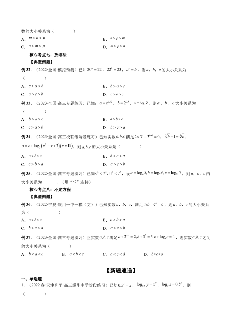 专题14指、对、幂形数的大小比较问题（精讲精练）（原卷版）_2.2025数学总复习_2023年新高考资料_二轮复习_2023年高考数学二轮复习讲练（新高考专用）