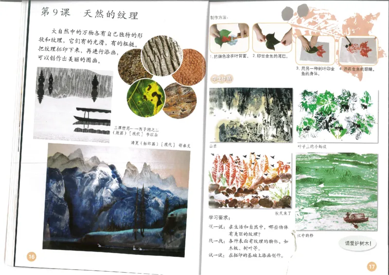 3年级上册(1)_教资初高中_教资面试2025教资面试备考资料合集_教资面试资料合集_2025教资面试资料_25上教资面试-小学资料包_20教材：全册_小学_小学美术_小学人教版