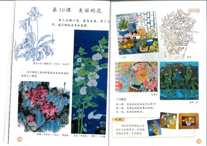 3年级上册(1)_教资初高中_教资面试2025教资面试备考资料合集_教资面试资料合集_2025教资面试资料_25上教资面试-小学资料包_20教材：全册_小学_小学美术_小学人教版