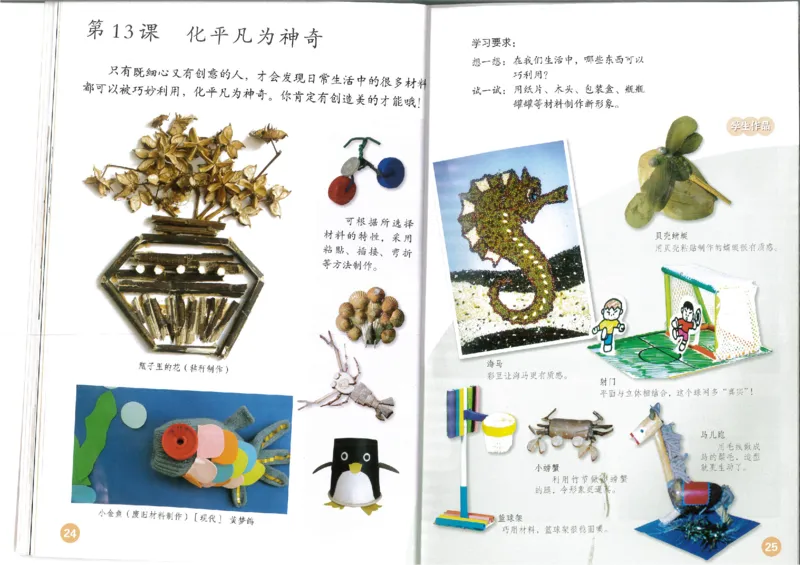 3年级上册(1)_教资初高中_教资面试2025教资面试备考资料合集_教资面试资料合集_2025教资面试资料_25上教资面试-小学资料包_20教材：全册_小学_小学美术_小学人教版