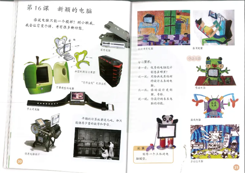 3年级上册(1)_教资初高中_教资面试2025教资面试备考资料合集_教资面试资料合集_2025教资面试资料_25上教资面试-小学资料包_20教材：全册_小学_小学美术_小学人教版