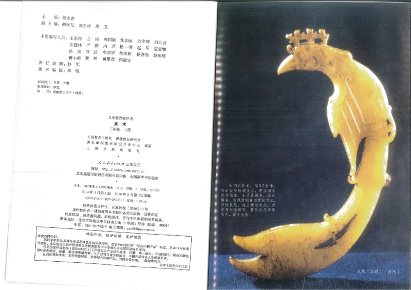 3年级上册(1)_教资初高中_教资面试2025教资面试备考资料合集_教资面试资料合集_2025教资面试资料_25上教资面试-小学资料包_20教材：全册_小学_小学美术_小学人教版