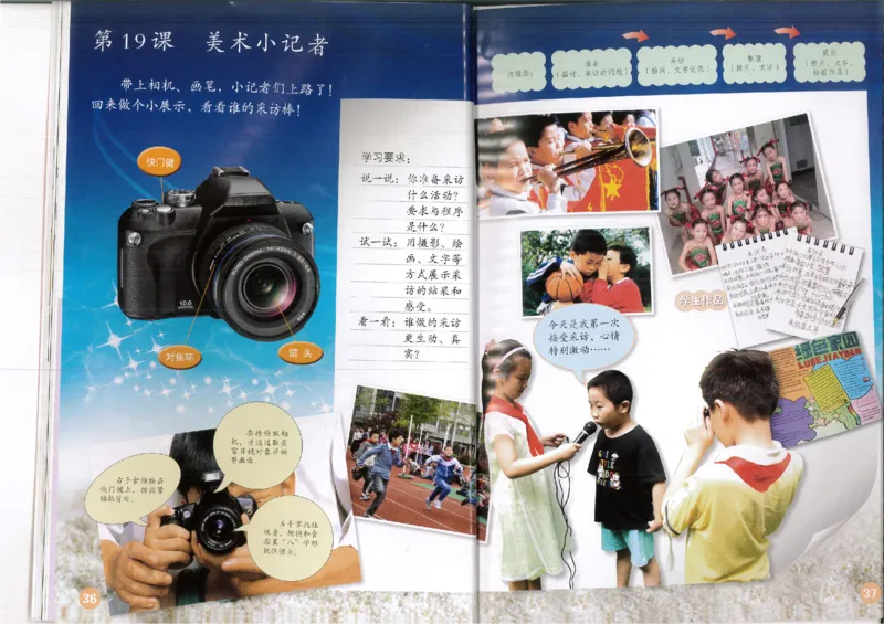 3年级上册(1)_教资初高中_教资面试2025教资面试备考资料合集_教资面试资料合集_2025教资面试资料_25上教资面试-小学资料包_20教材：全册_小学_小学美术_小学人教版
