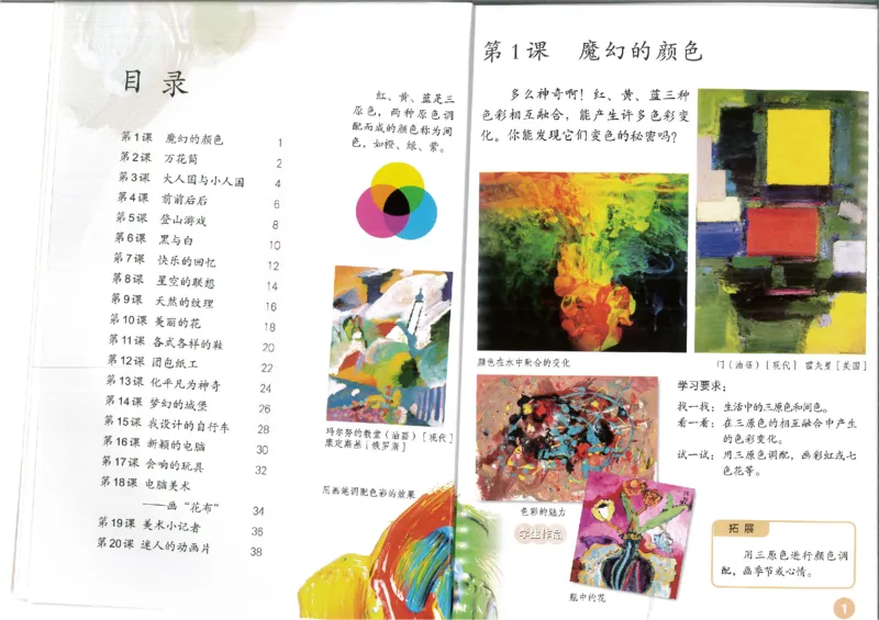 3年级上册(1)_教资初高中_教资面试2025教资面试备考资料合集_教资面试资料合集_2025教资面试资料_25上教资面试-小学资料包_20教材：全册_小学_小学美术_小学人教版