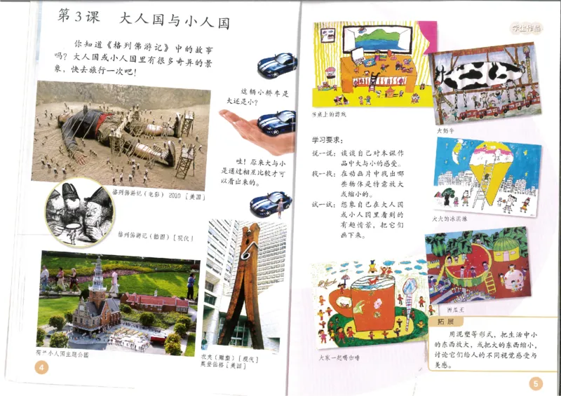 3年级上册(1)_教资初高中_教资面试2025教资面试备考资料合集_教资面试资料合集_2025教资面试资料_25上教资面试-小学资料包_20教材：全册_小学_小学美术_小学人教版