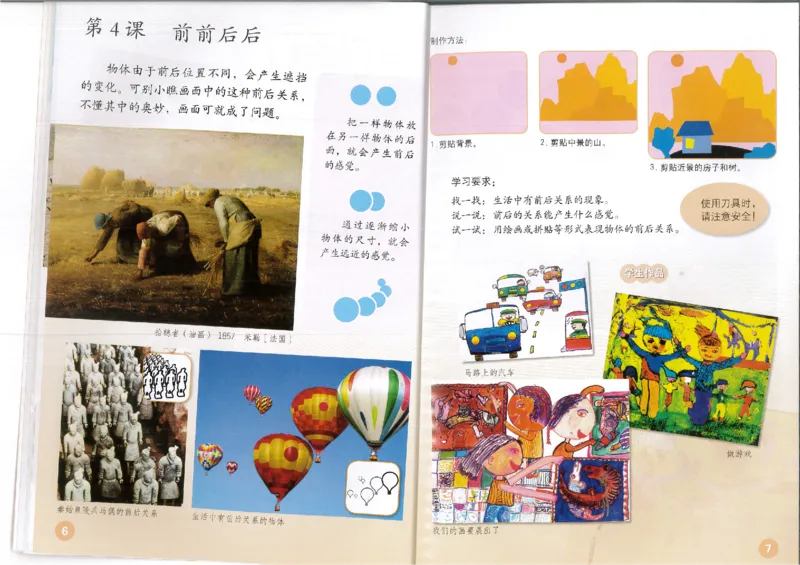 3年级上册(1)_教资初高中_教资面试2025教资面试备考资料合集_教资面试资料合集_2025教资面试资料_25上教资面试-小学资料包_20教材：全册_小学_小学美术_小学人教版