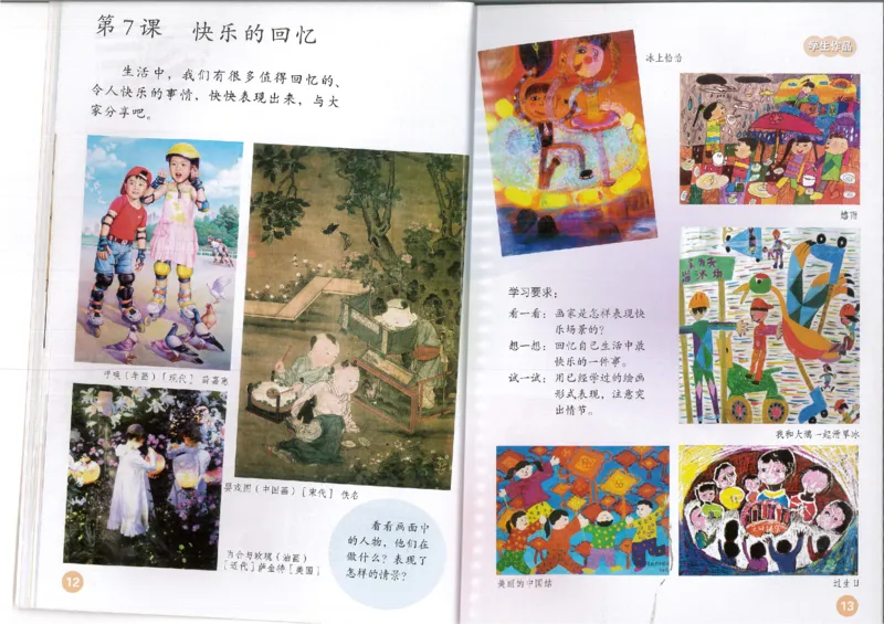 3年级上册(1)_教资初高中_教资面试2025教资面试备考资料合集_教资面试资料合集_2025教资面试资料_25上教资面试-小学资料包_20教材：全册_小学_小学美术_小学人教版