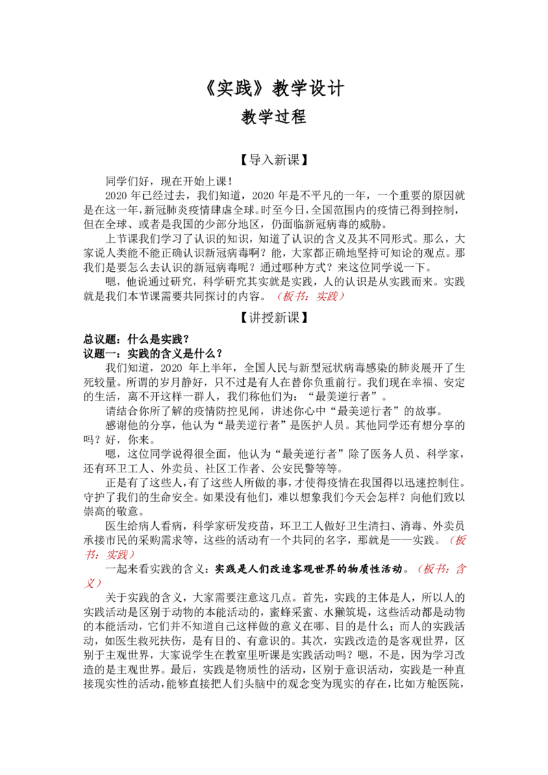 4.1人的认识从何而来-实践_教资初高中_教资面试2025教资面试备考资料合集_教资面试资料合集_2025教资面试资料_25上教资面试中学合集_教资面试逐字稿_高中政治面试逐字稿合集_必修四